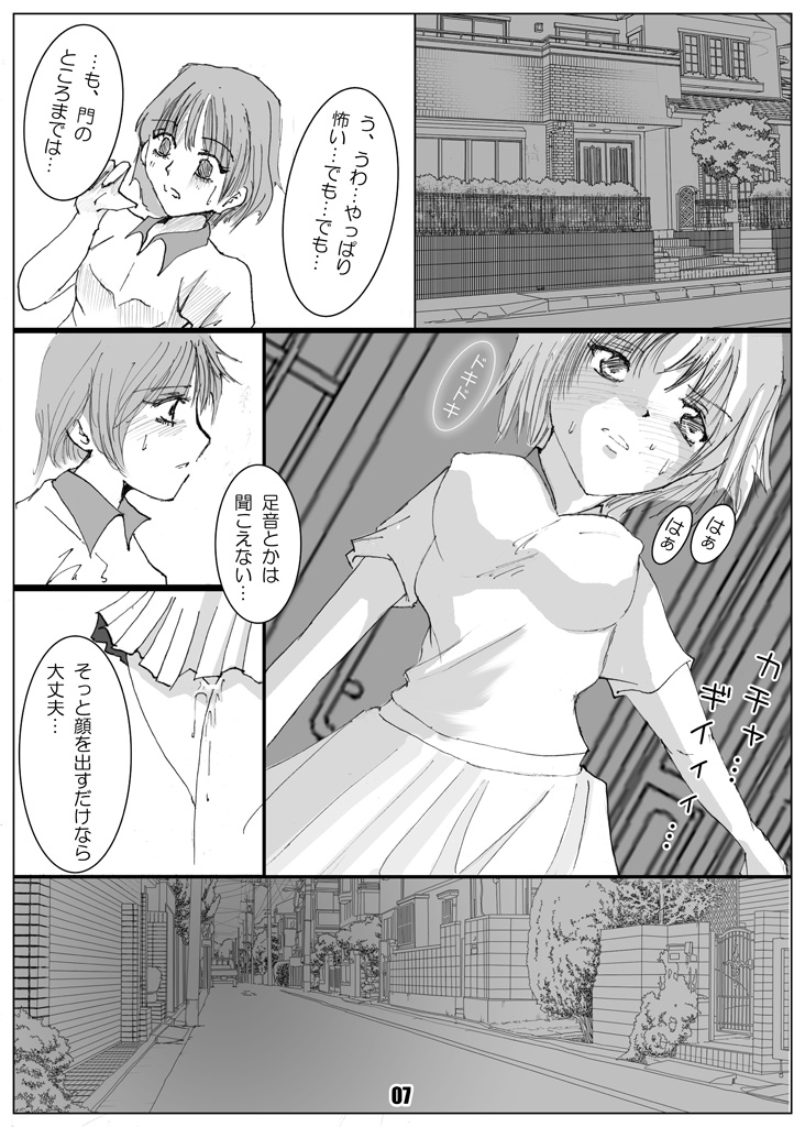 Roshutsu Shoujo Megumi page 6 full