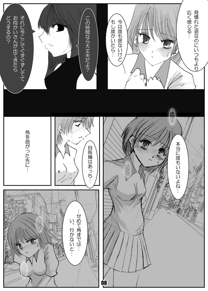 Roshutsu Shoujo Megumi page 7 full