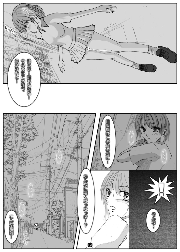Roshutsu Shoujo Megumi page 8 full