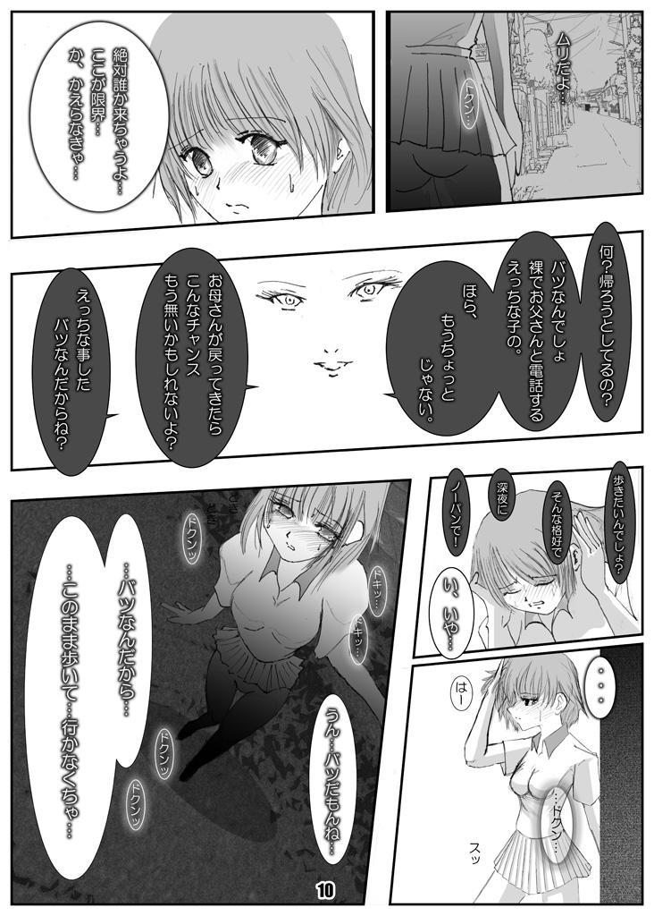 Roshutsu Shoujo Megumi page 9 full