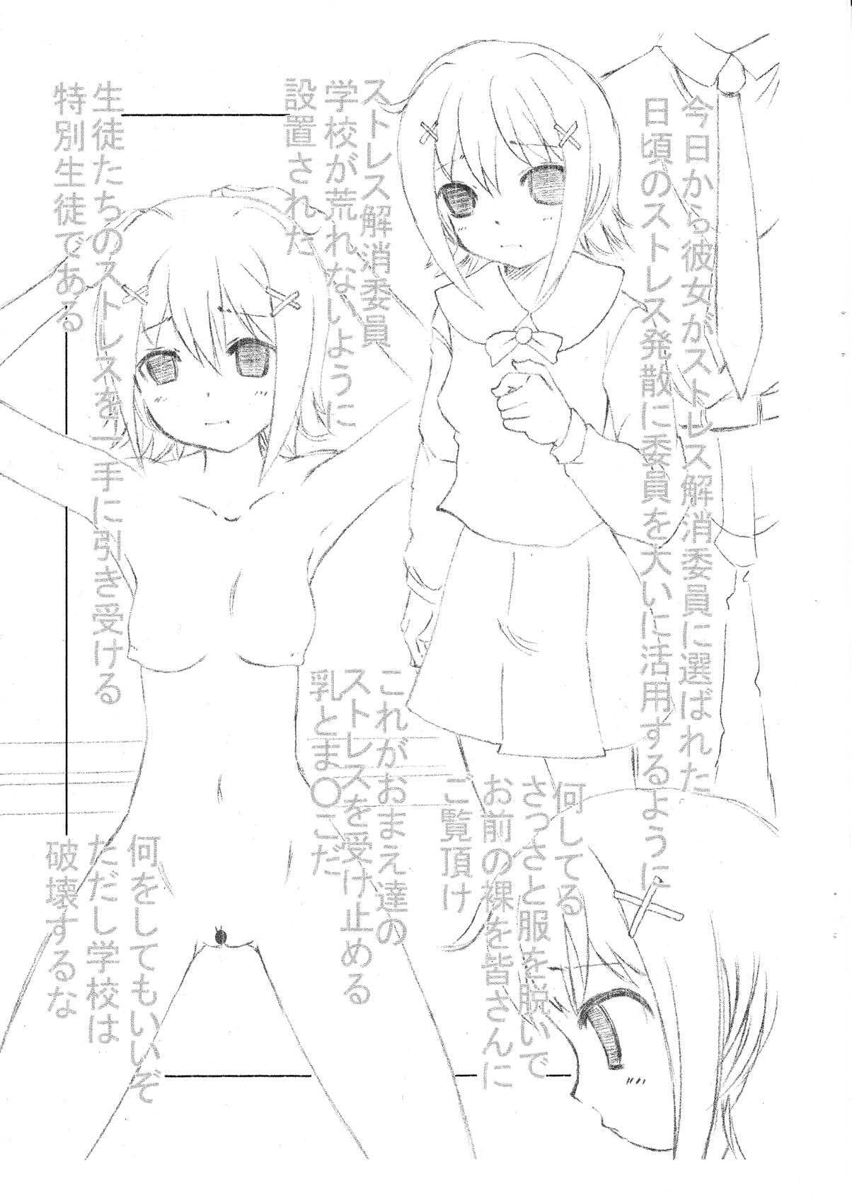 Stress Kaishou Iinchou page 2 full