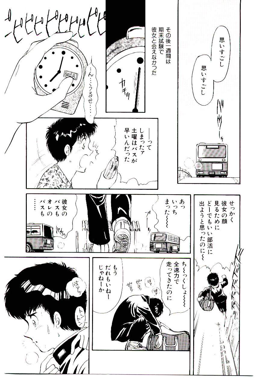 Tokimeki Make Love page 10 full