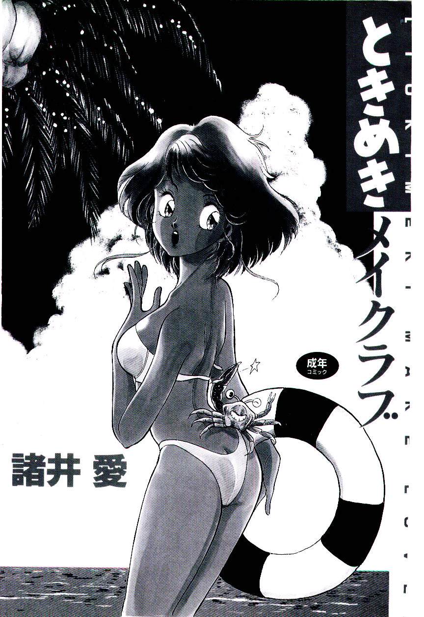 Tokimeki Make Love page 3 full