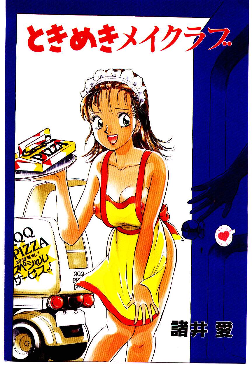 Tokimeki Make Love page 4 full