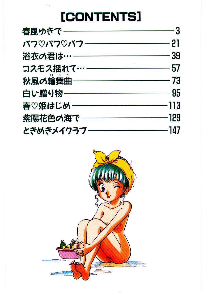 Tokimeki Make Love page 5 full