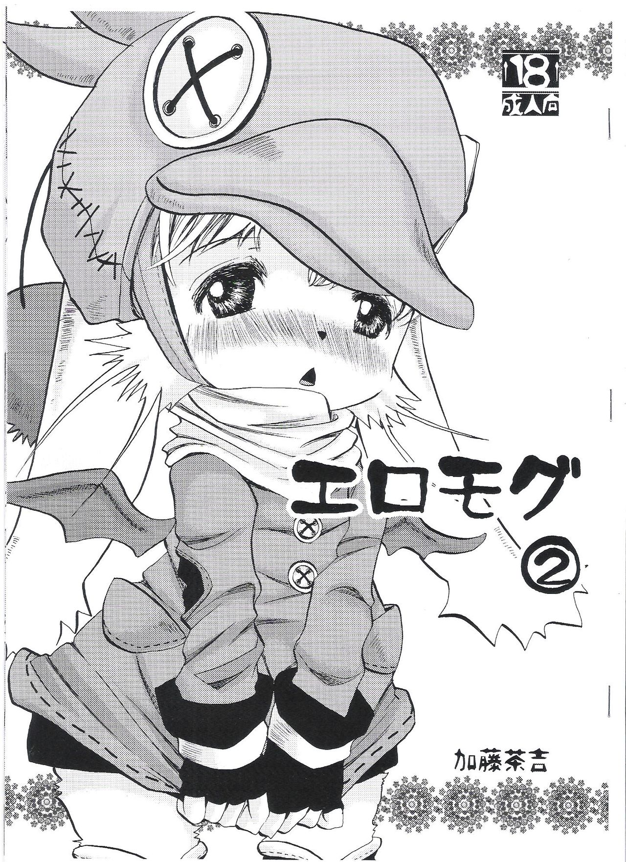 Eromogu 2 page 1 full