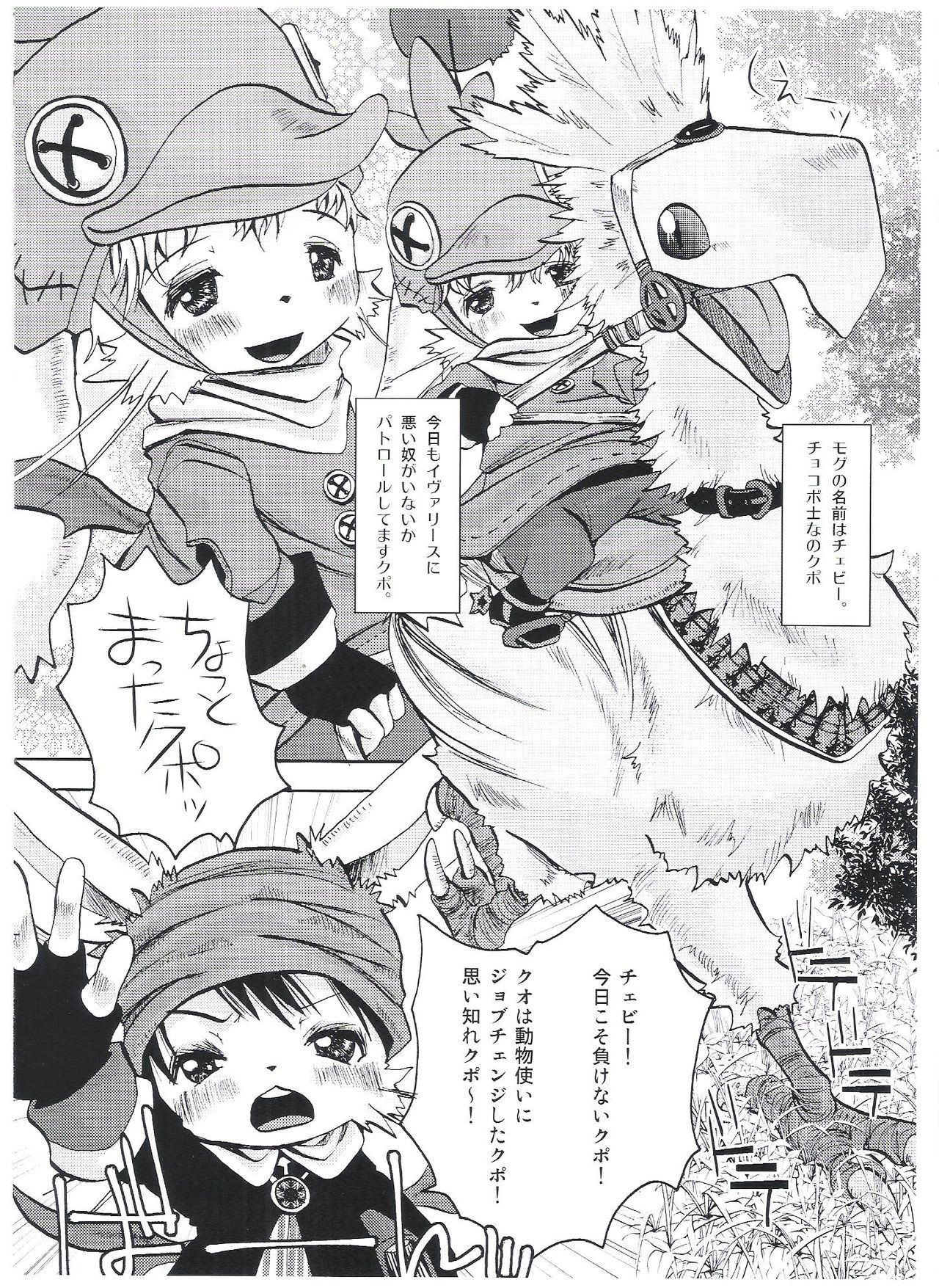 Eromogu 2 page 4 full