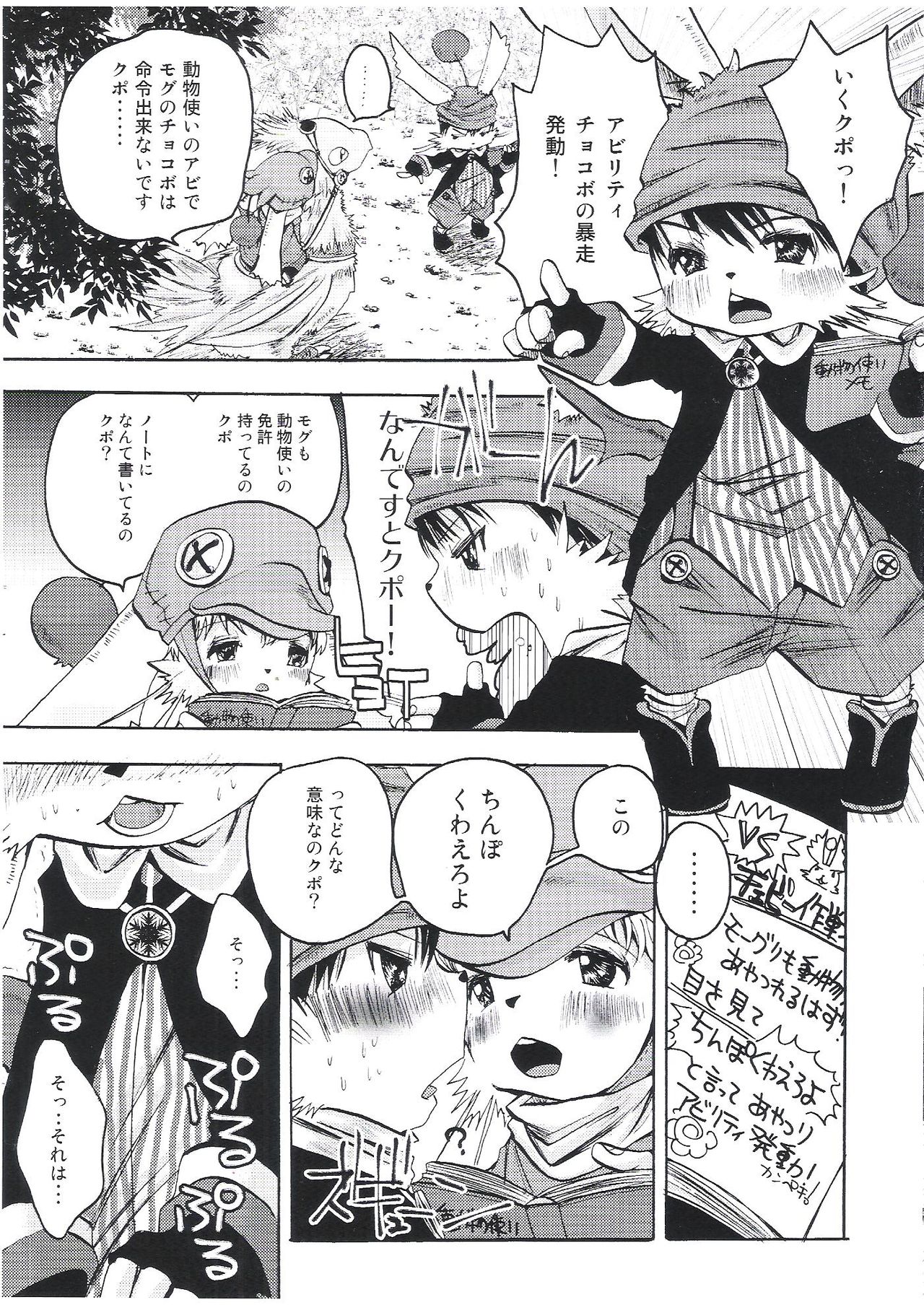 Eromogu 2 page 5 full
