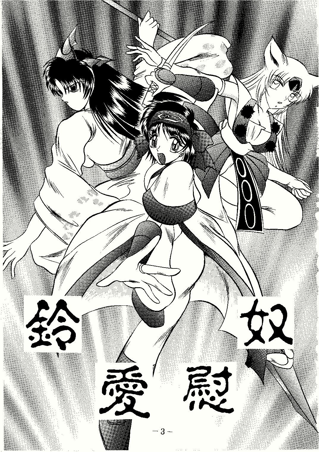 Suzu Ai Iyatsu page 3 full