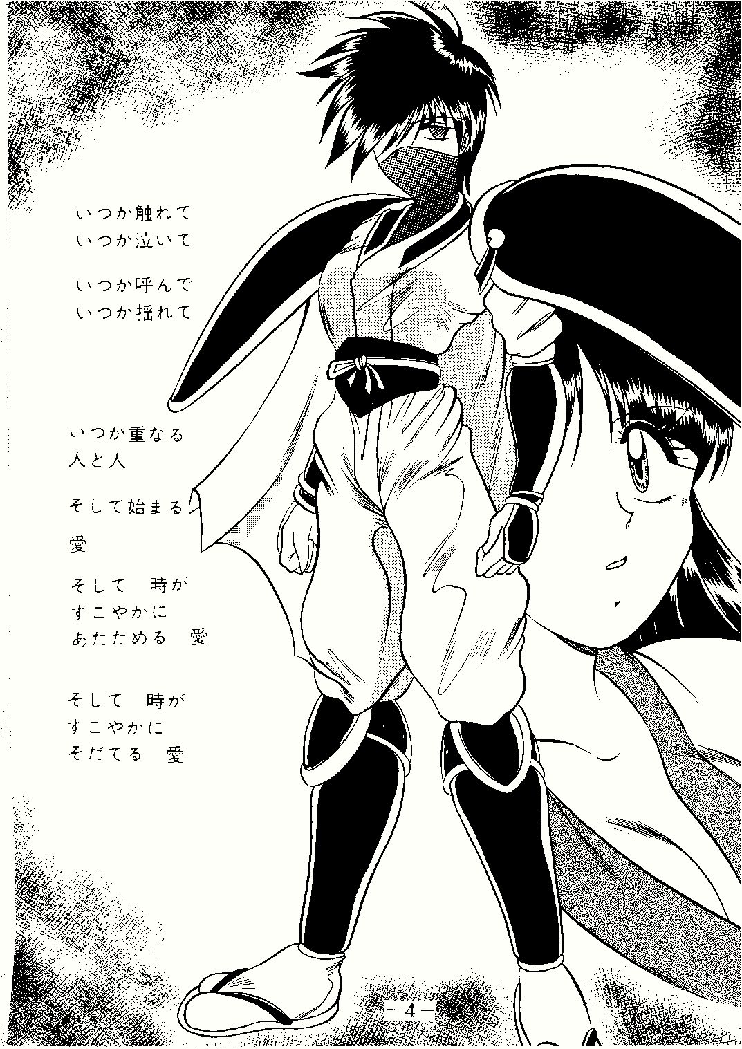 Suzu Ai Iyatsu page 4 full