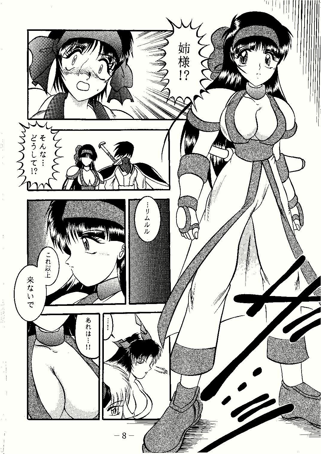 Suzu Ai Iyatsu page 8 full