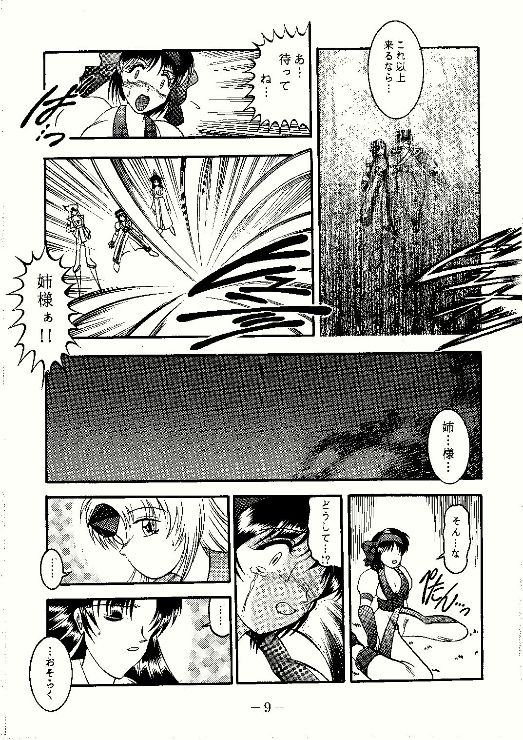 Suzu Ai Iyatsu page 9 full