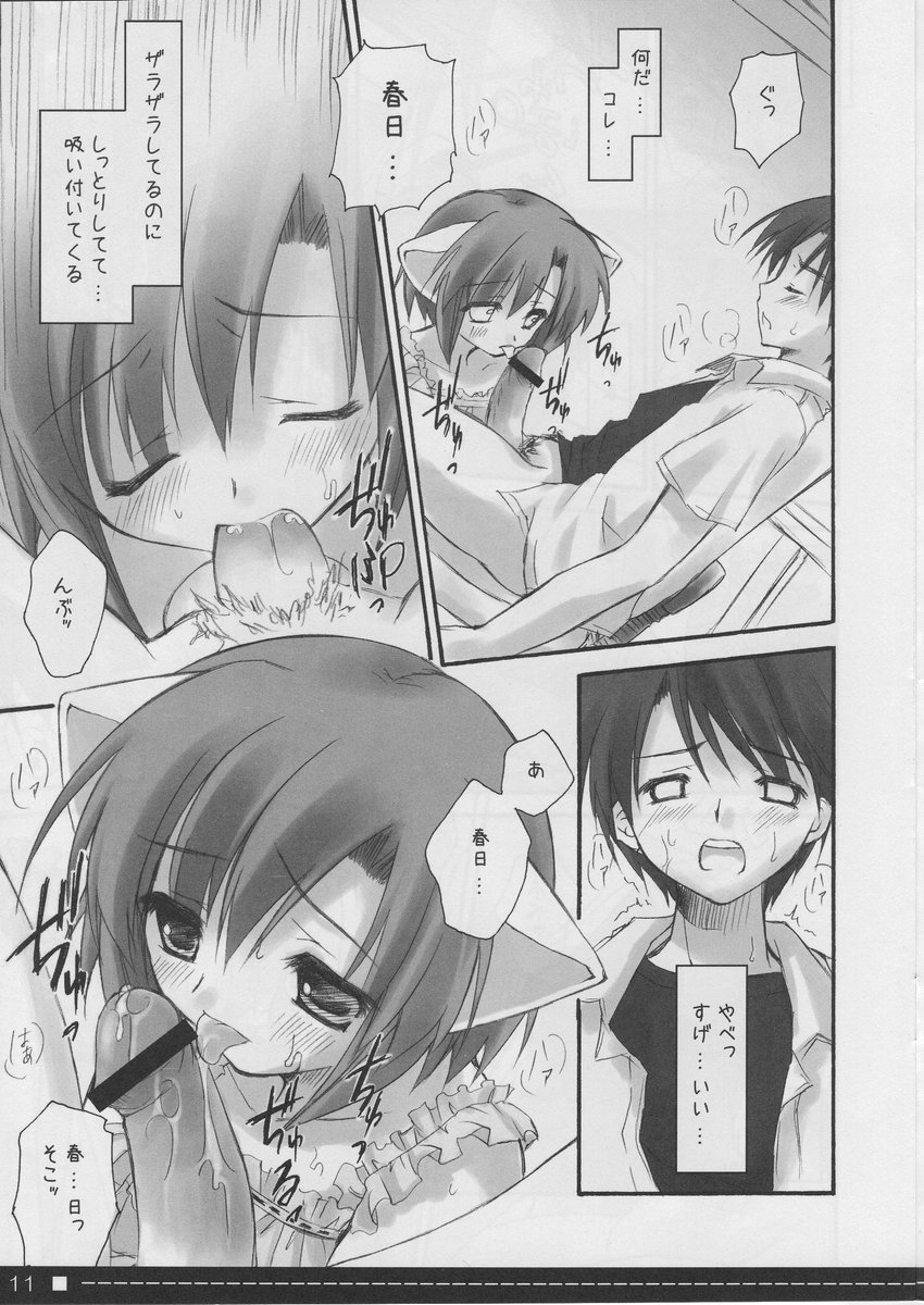 Petal 2 - Petal The second tale page 10 full