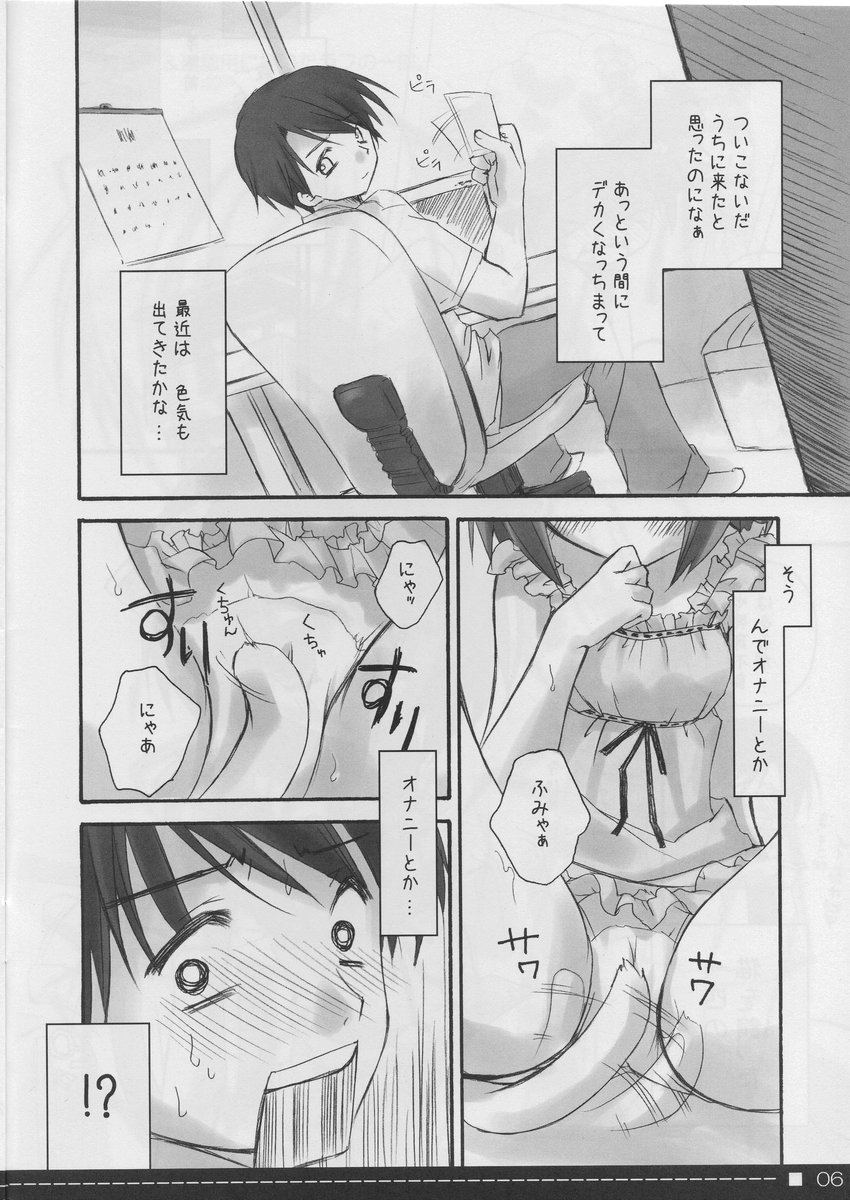 Petal 2 - Petal The second tale page 5 full