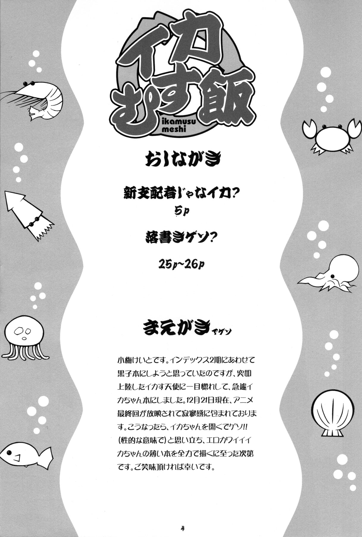 Ika Musu Meshi page 3 full