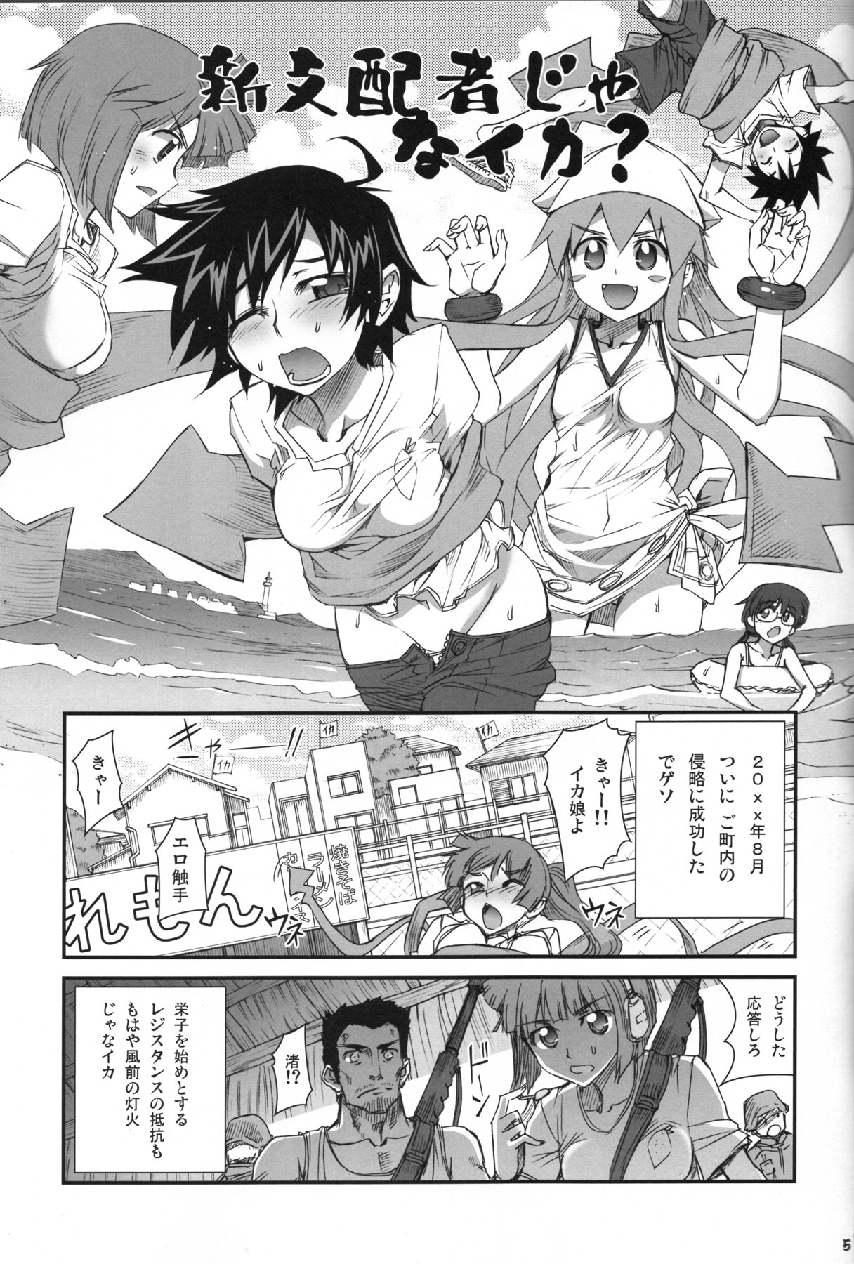 Ika Musu Meshi page 4 full