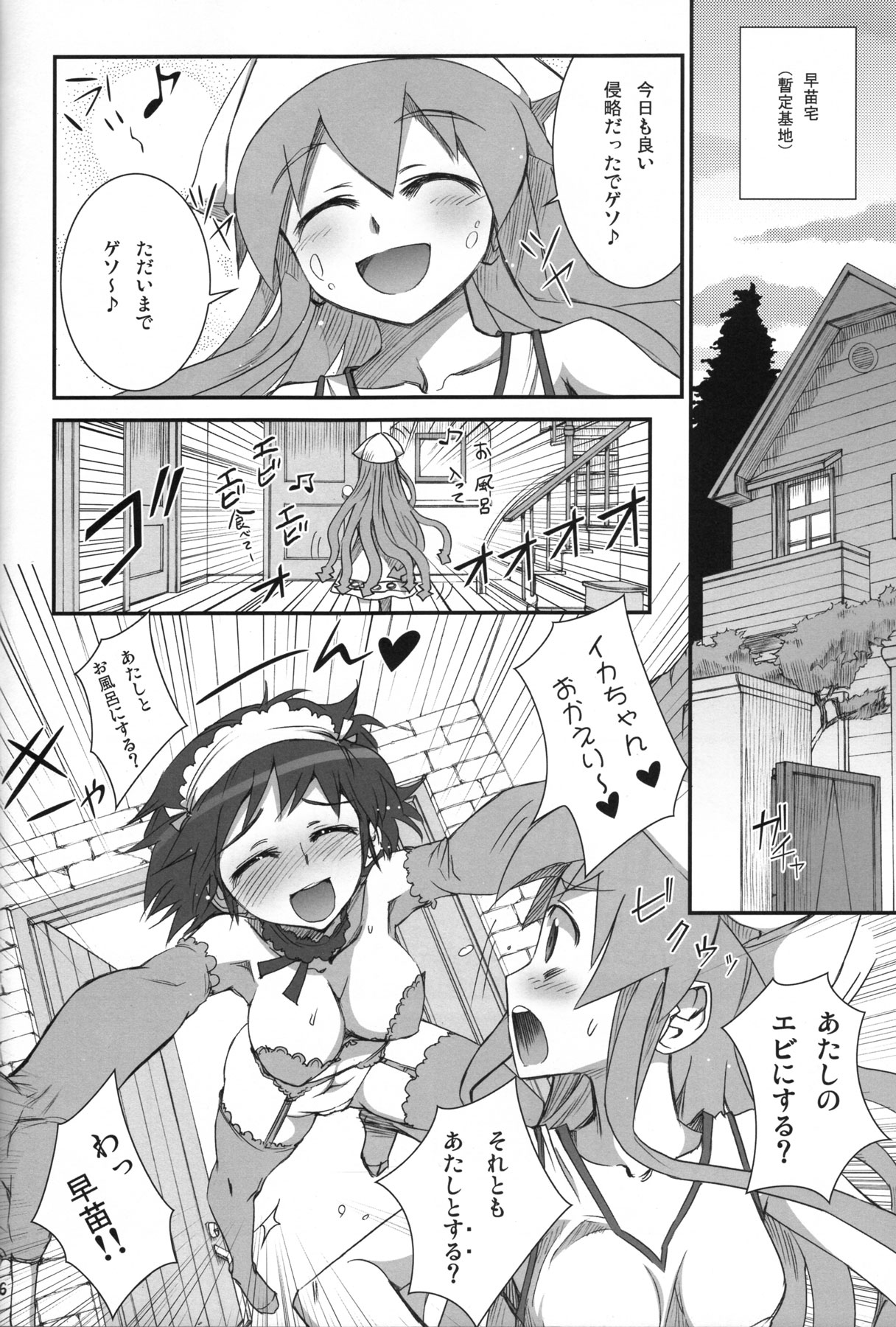 Ika Musu Meshi page 5 full