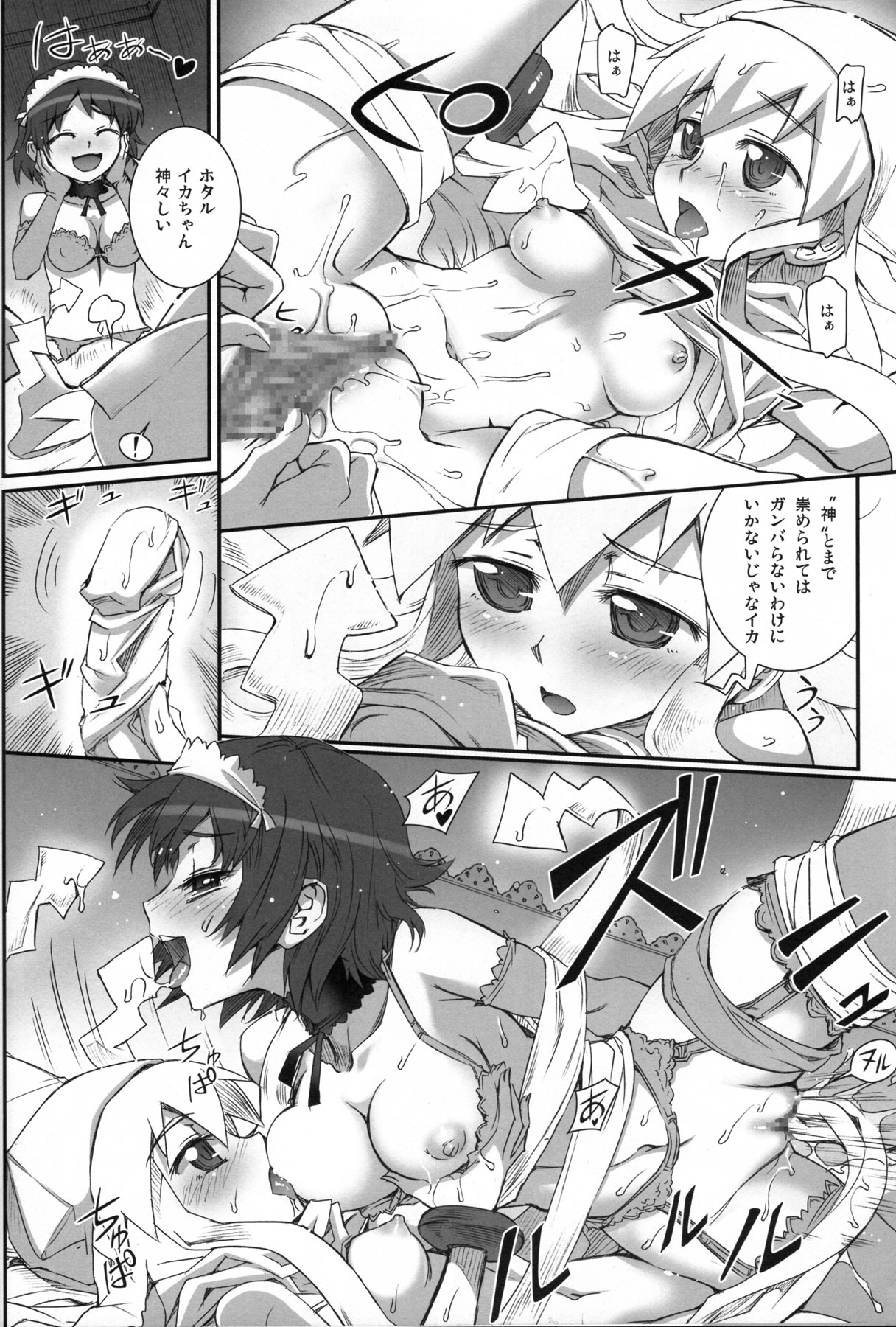 Ika Musu Meshi page 7 full