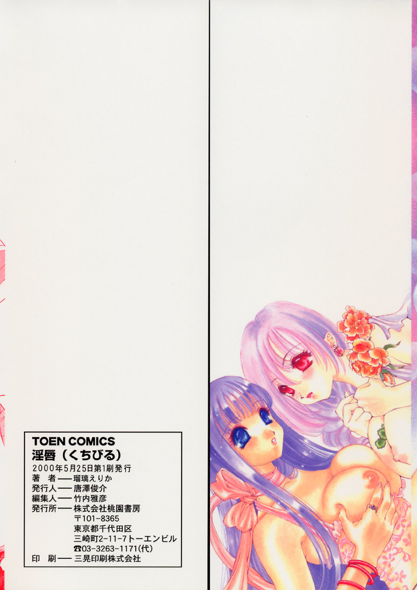 Inshin -Kuchibiru- page 2 full