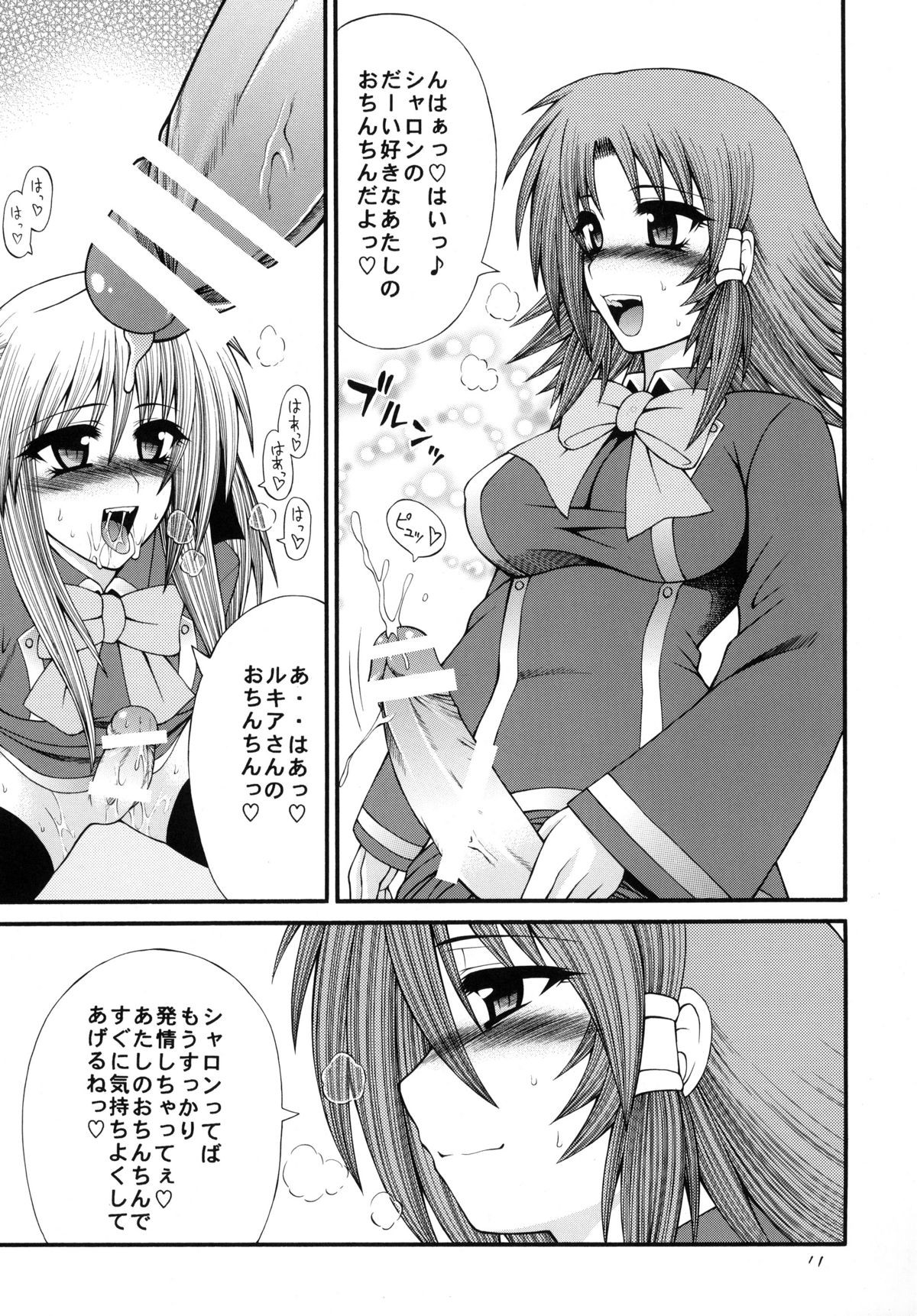 QMAILY QMA Soushuu Hen 2 page 10 full