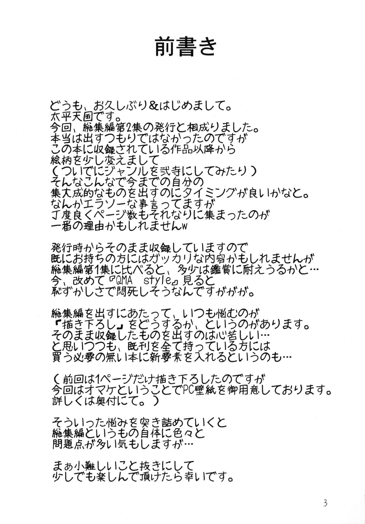 QMAILY QMA Soushuu Hen 2 page 2 full