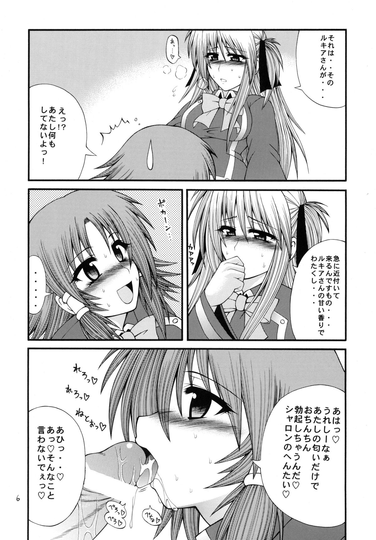 QMAILY QMA Soushuu Hen 2 page 5 full