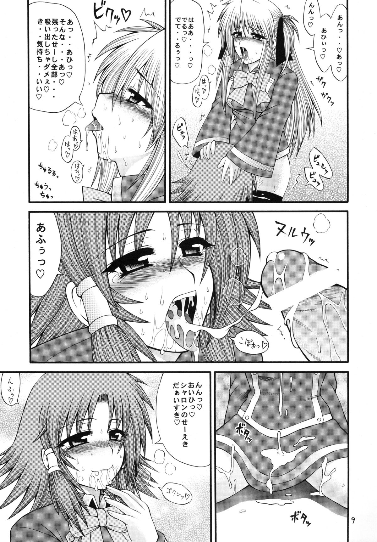 QMAILY QMA Soushuu Hen 2 page 8 full