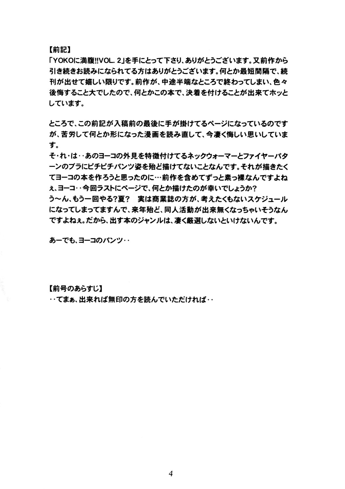 Yoko ni Manpuku!! Vol. 2 | Full of Yoko! Vol. 2 page 4 full
