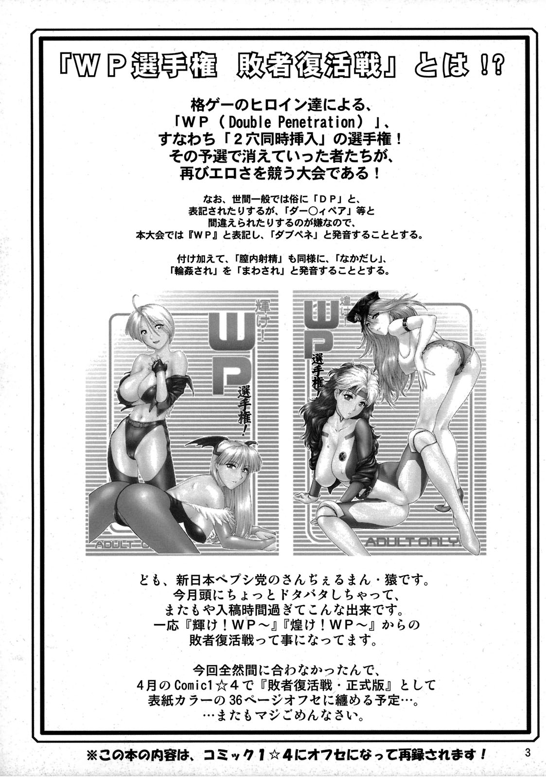 WP Senshuken! Haisha Fukkatsusen! Comike SP Otameshiban page 3 full