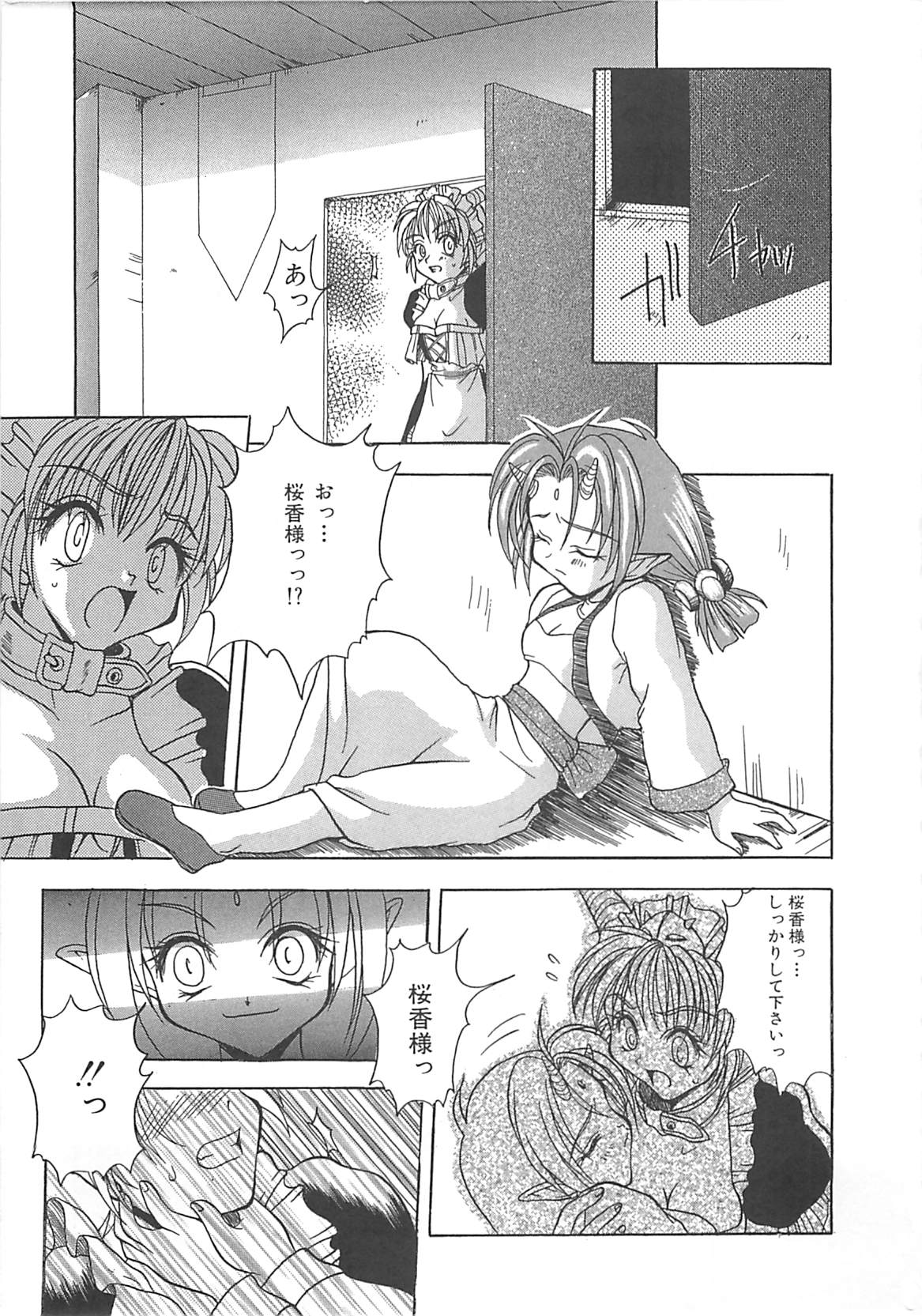 Reikai Ingi ni page 10 full