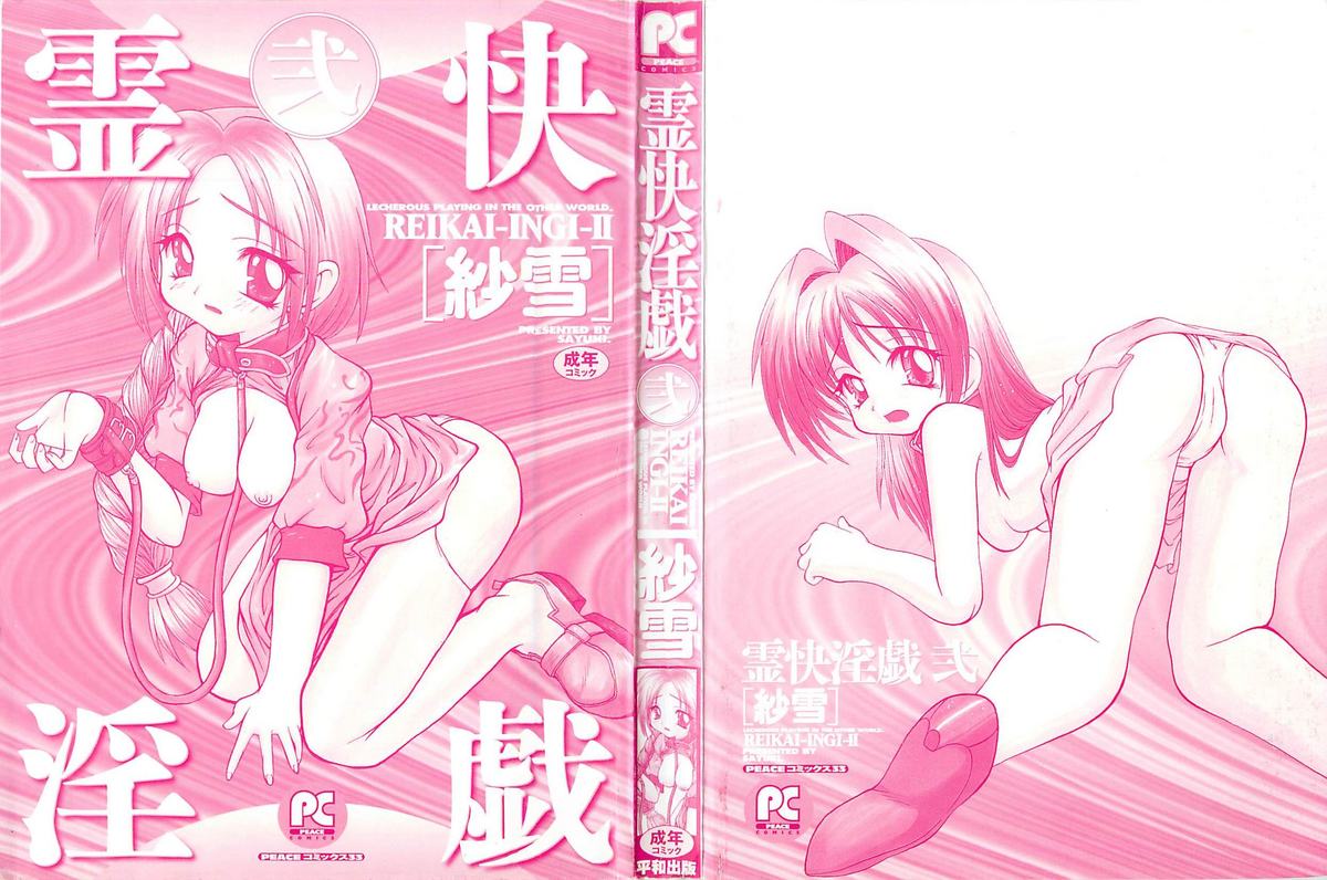 Reikai Ingi ni page 2 full