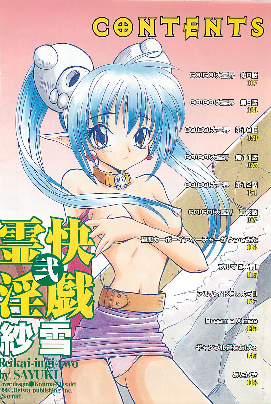 Reikai Ingi ni page 5 full