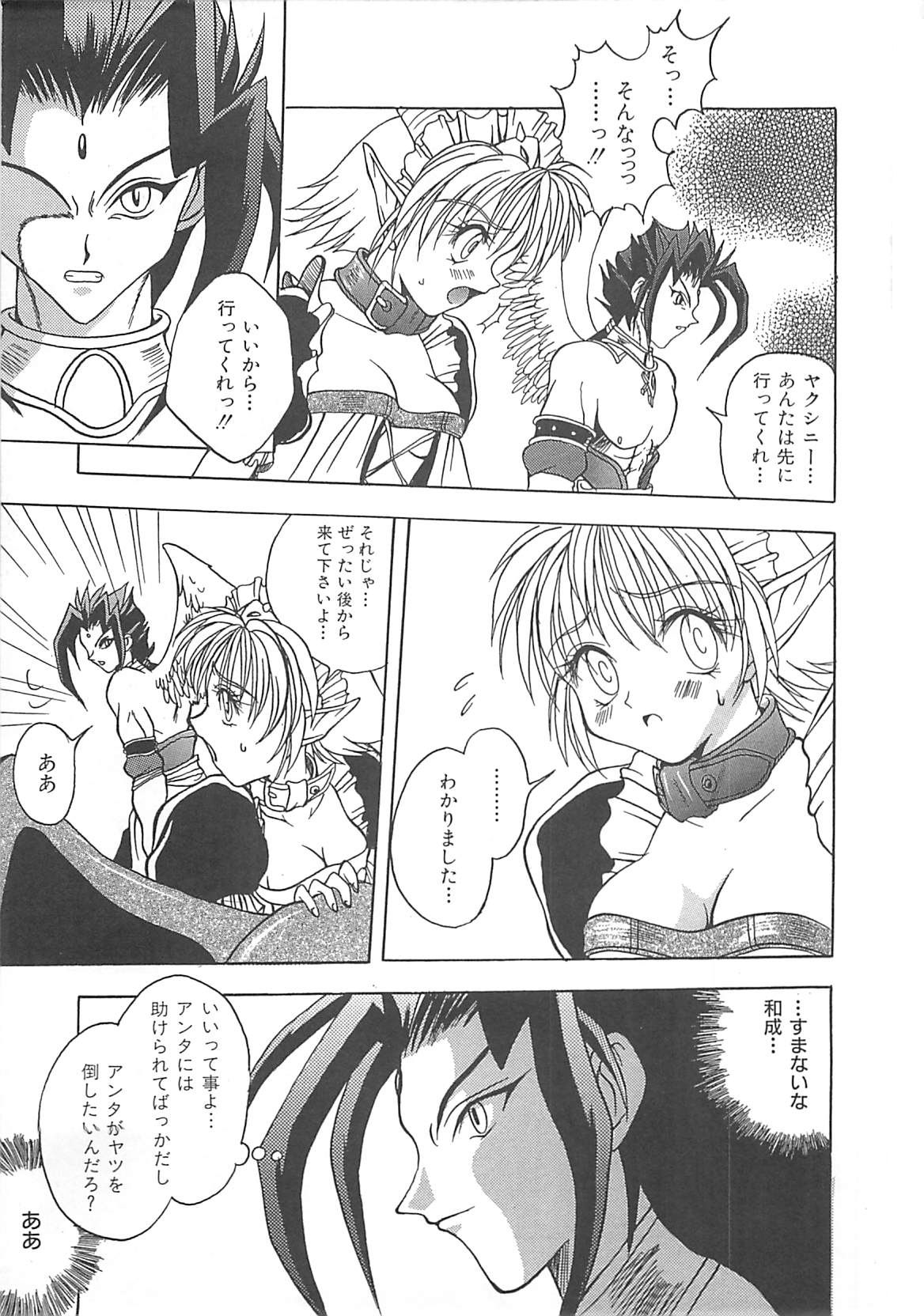 Reikai Ingi ni page 6 full