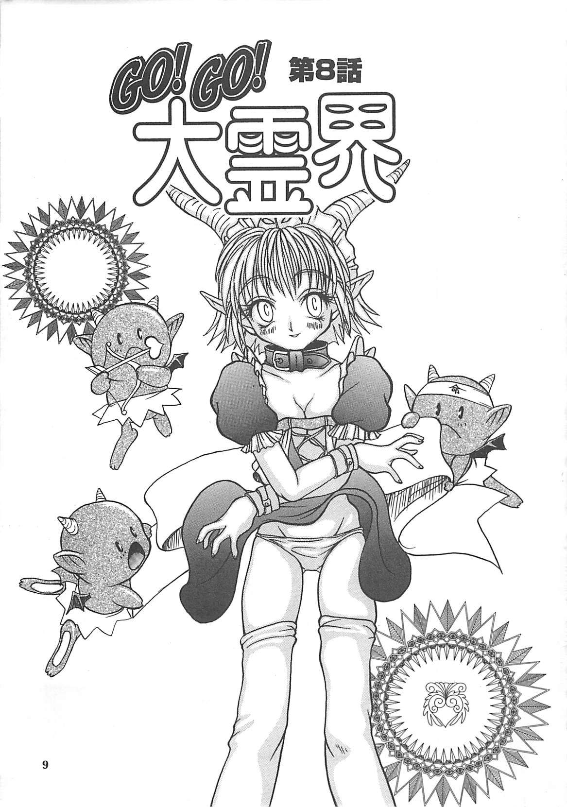 Reikai Ingi ni page 8 full