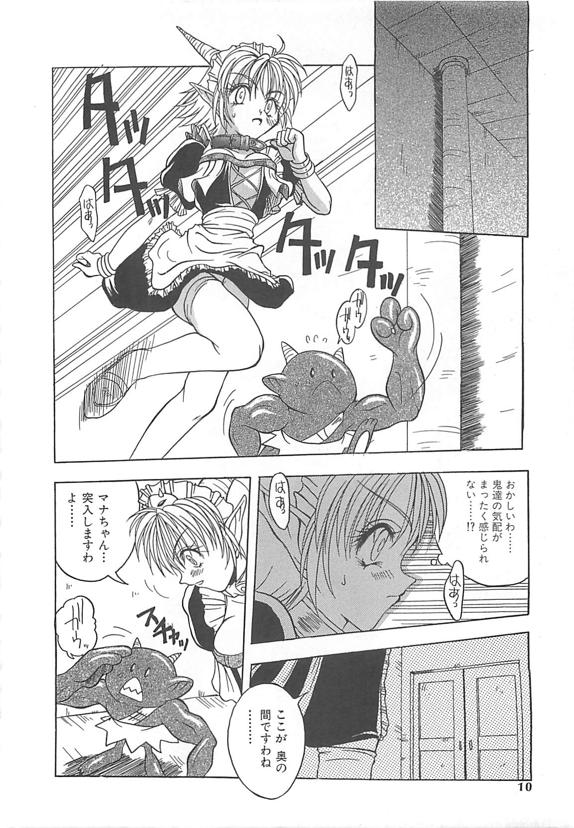 Reikai Ingi ni page 9 full