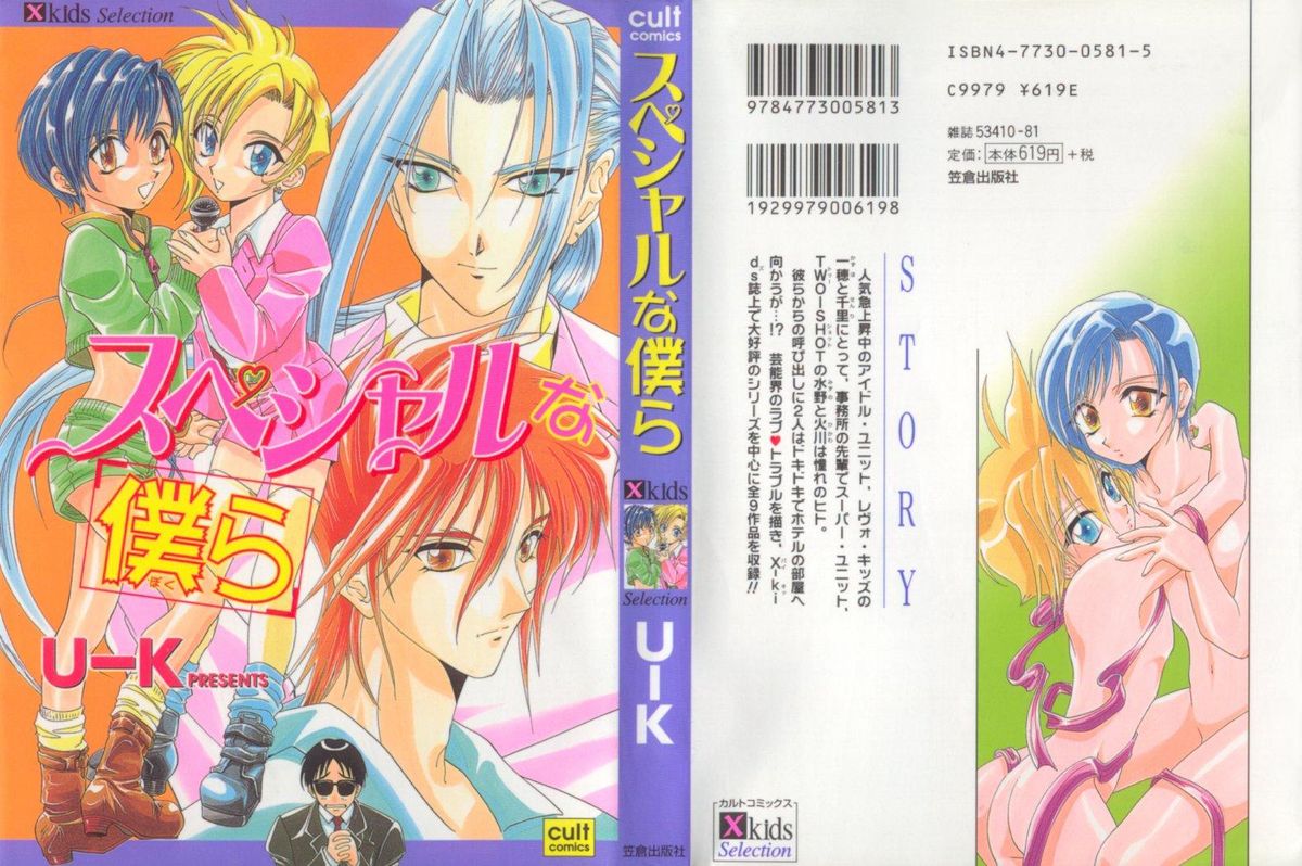 Special na Bokura page 1 full