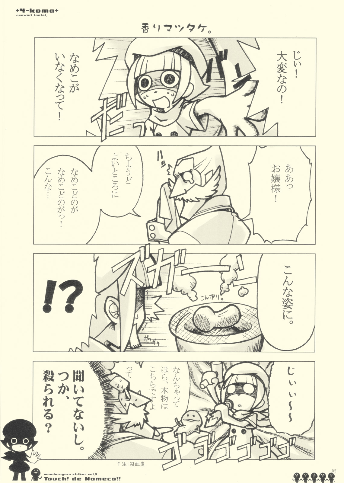 Touch! de Nameco!! page 5 full