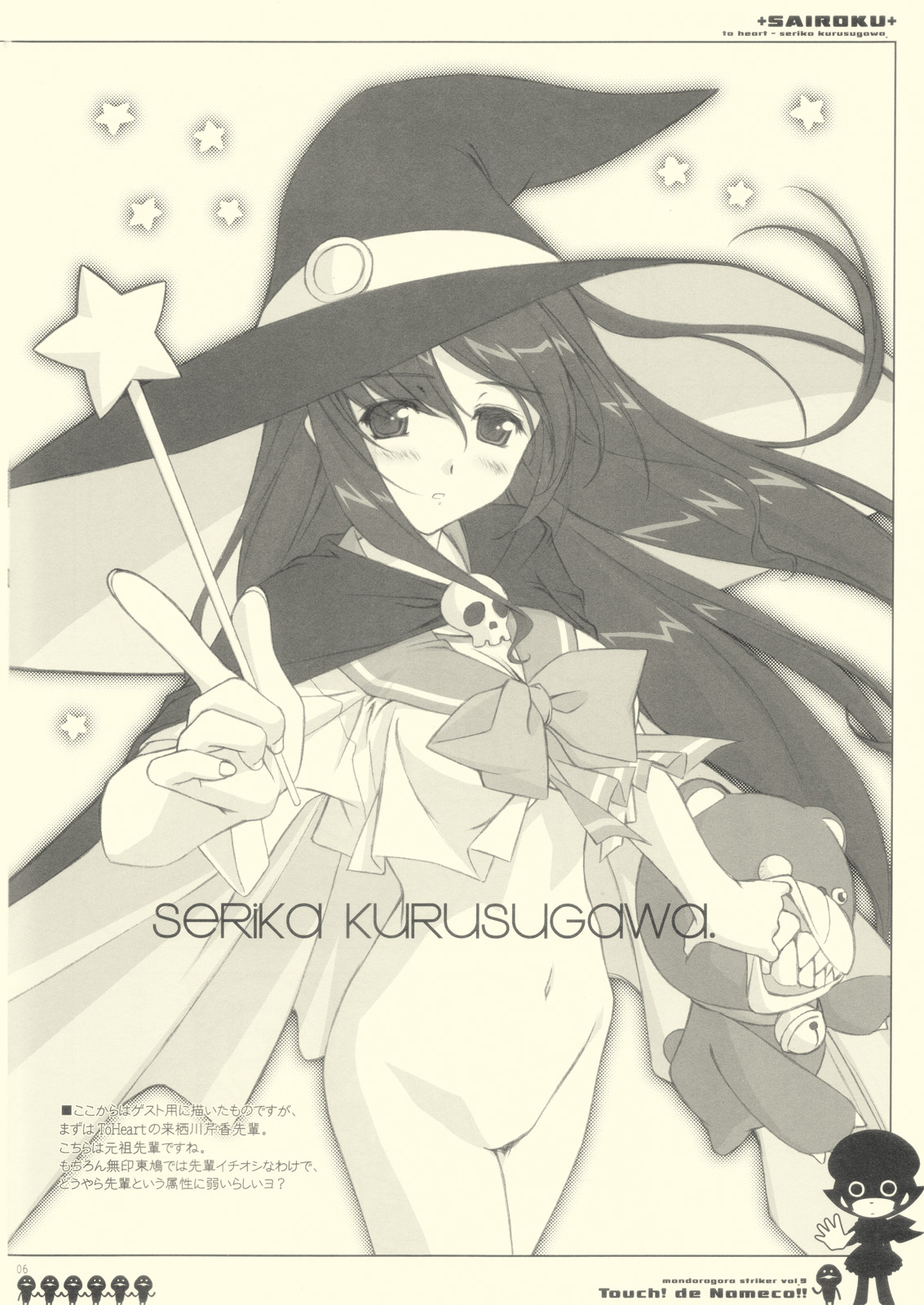 Touch! de Nameco!! page 6 full