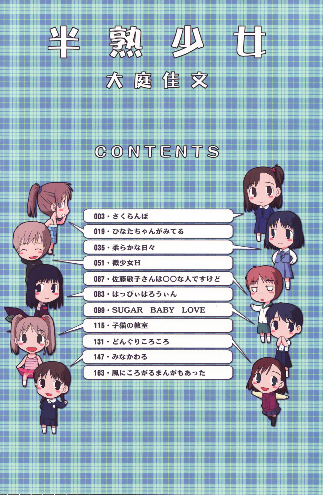 Hanjuku Shoujo page 5 full