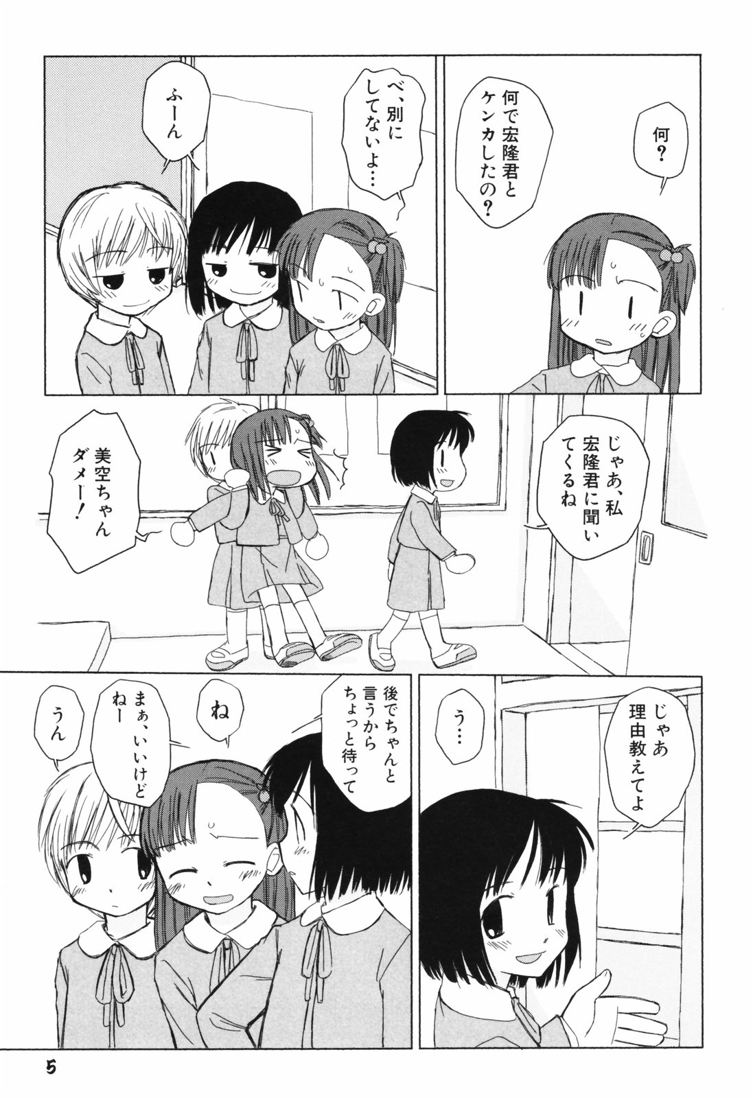 Hanjuku Shoujo page 8 full