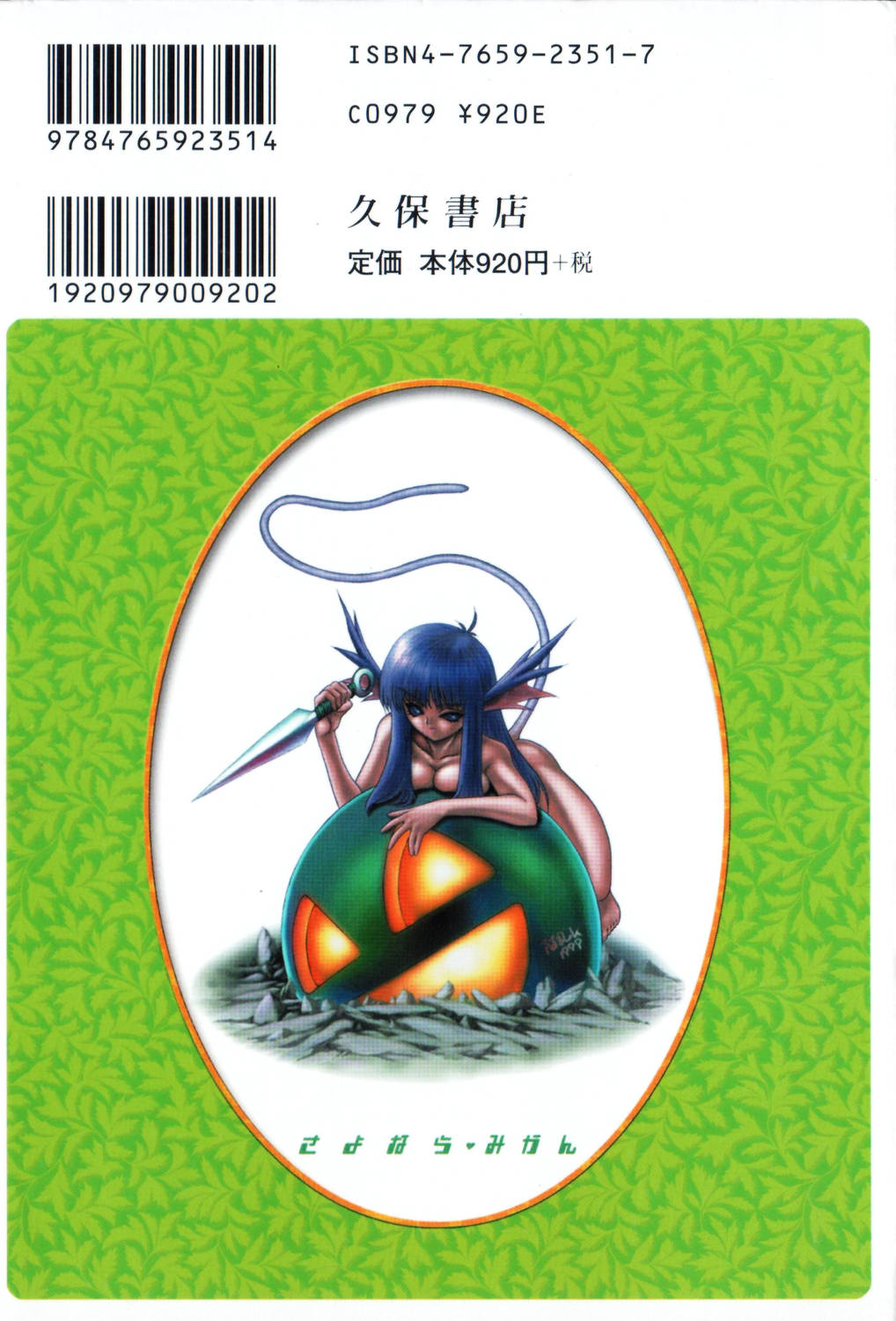 Sayonara mikan page 2 full