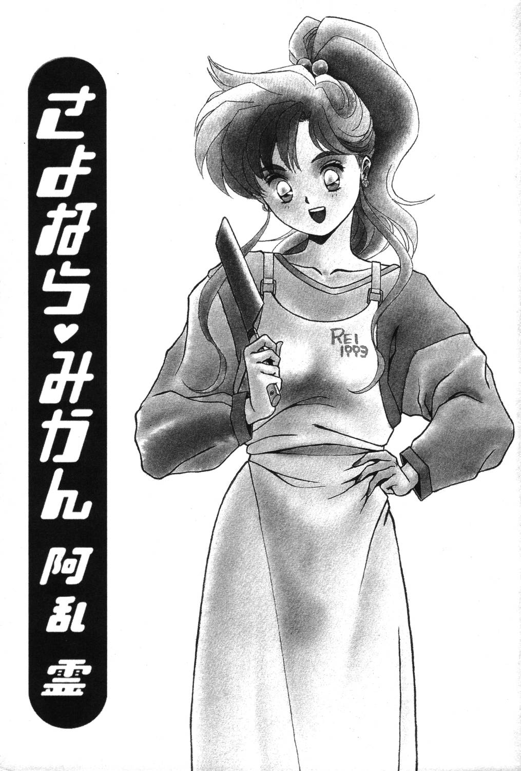 Sayonara mikan page 3 full