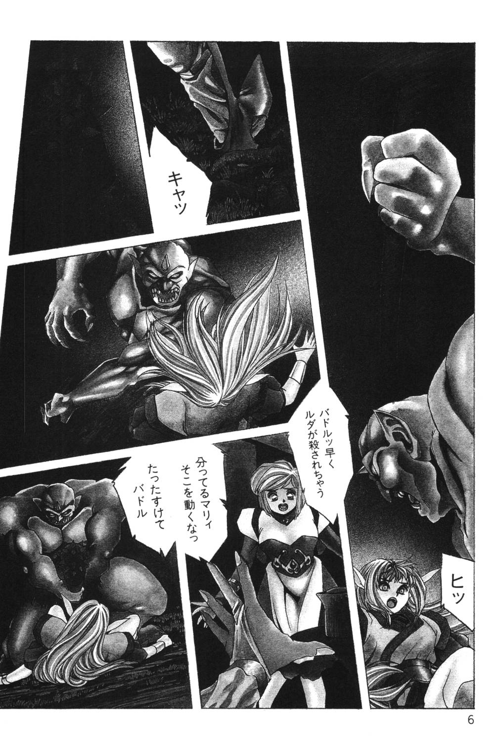 Sayonara mikan page 8 full