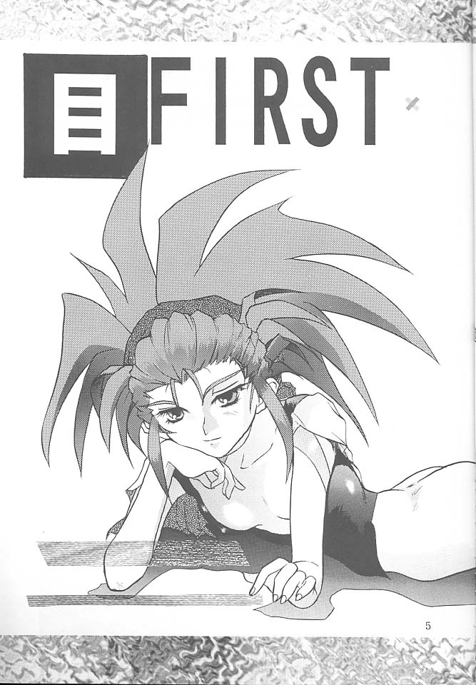 First Second Rikudou Koushi Sakuhinshuu page 4 full