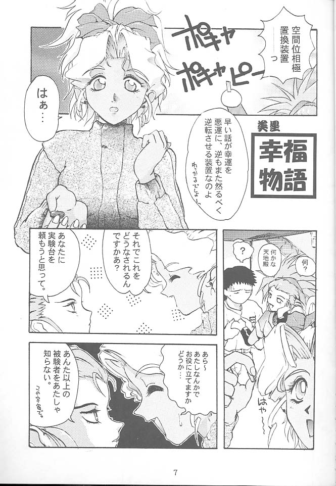 First Second Rikudou Koushi Sakuhinshuu page 6 full