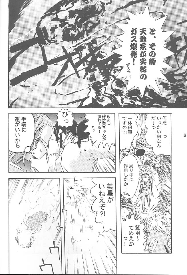 First Second Rikudou Koushi Sakuhinshuu page 7 full