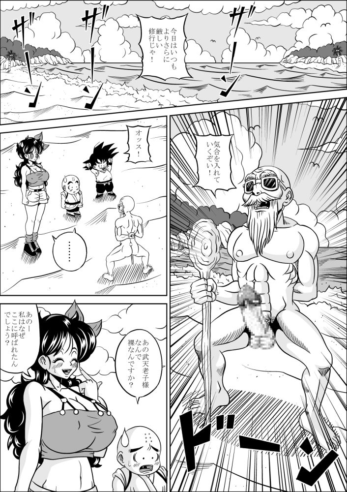 Kame-Sennin no Shugyou page 7 full