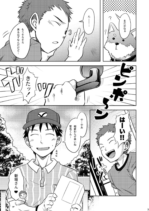 Ebitendon & Doukudenpa Jushintei - Otodoke! Haitatsu Oniisan page 3 full