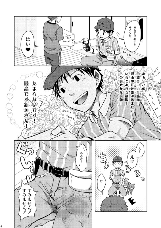 Ebitendon & Doukudenpa Jushintei - Otodoke! Haitatsu Oniisan page 4 full