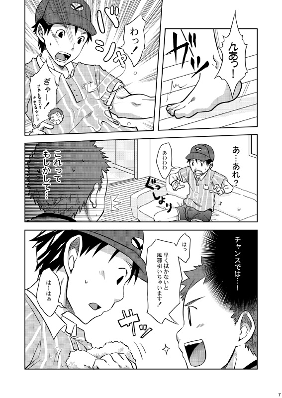 Ebitendon & Doukudenpa Jushintei - Otodoke! Haitatsu Oniisan page 7 full